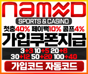 네임드 - 가입쿠폰지급% 배너