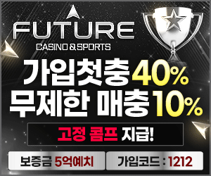 퓨처 - 가입첫충 40% 모든 레벨 무제한 환전 배너