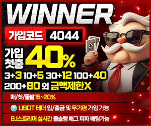 위너 - 첫충 40% 코드 없이 입장 배너